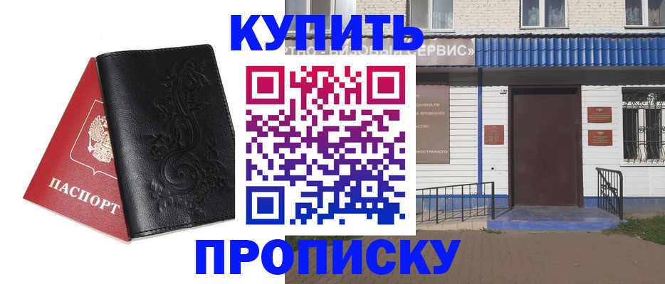 прописка для работы в Магнитогорске